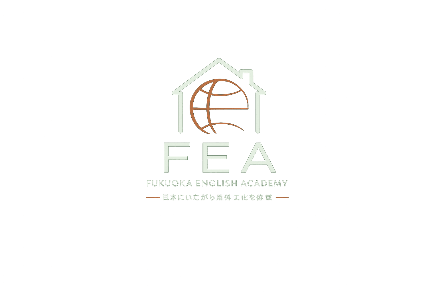 家と地球儀のイラスト、FEA、FUKUOKA ENGLISH ACADEMY、日本語のコピーが並ぶロゴ。